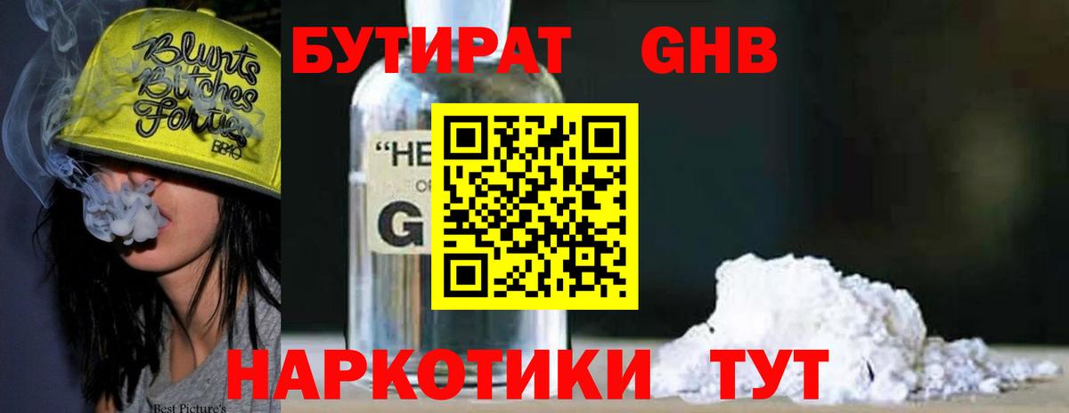 БУТИРАТ 1.4BDO Урай
