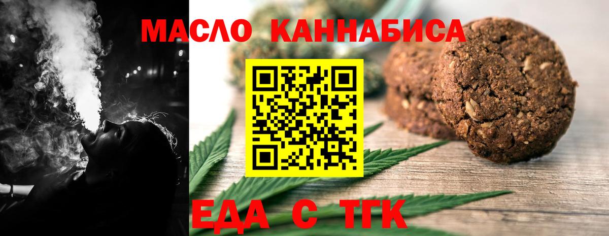 Еда ТГК конопля  Вход с VPN  Урай 