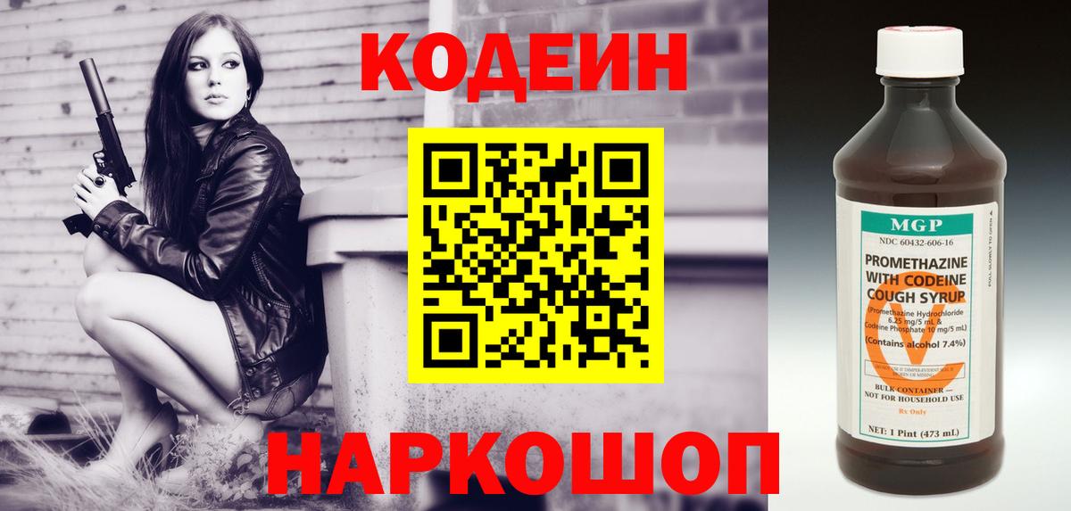 Кодеиновый сироп Lean напиток Lean (лин) Урай