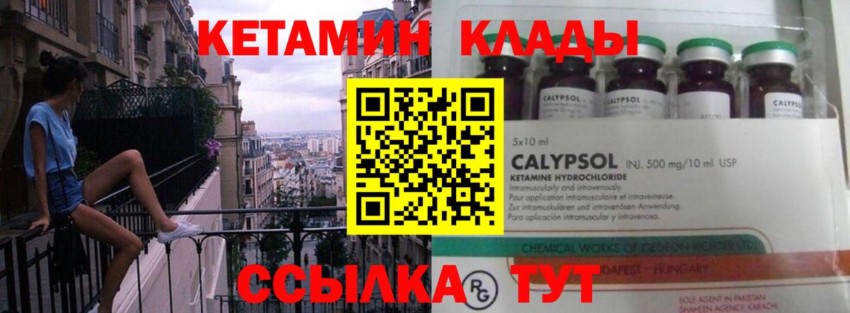 КЕТАМИН VHQ  Вход с VPN  Урай 