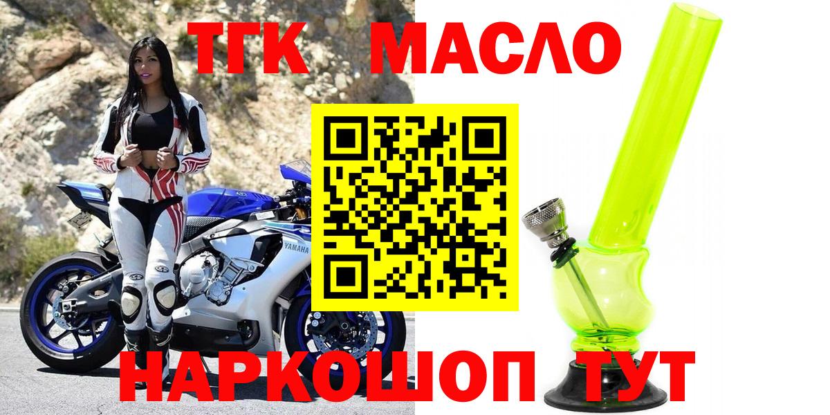 ТГК гашишное масло Урай