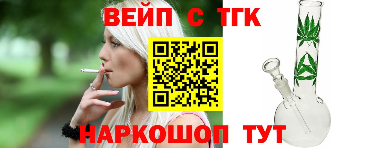 Урай  Дистиллят ТГК вейп с тгк  Вход с VPN 
